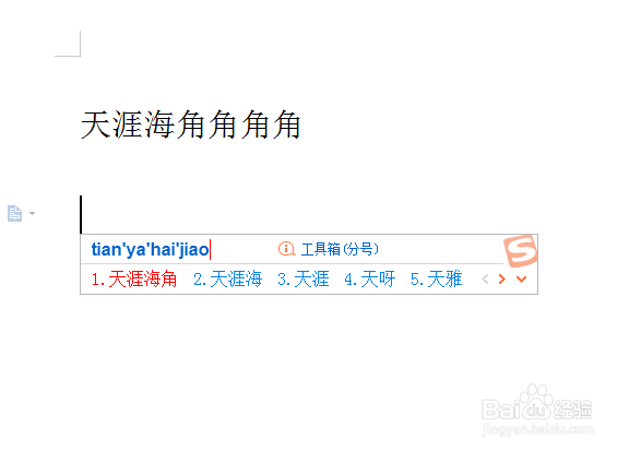 WPS文档中快捷键F4的超强功能