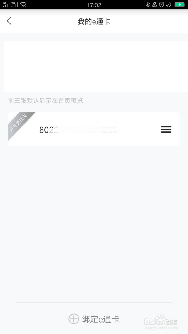 e卡通如何绑定公交卡（e卡通怎么绑定手机）[图]