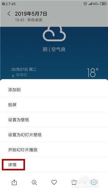 安卓手机怎么只改变图片内存不改变尺寸