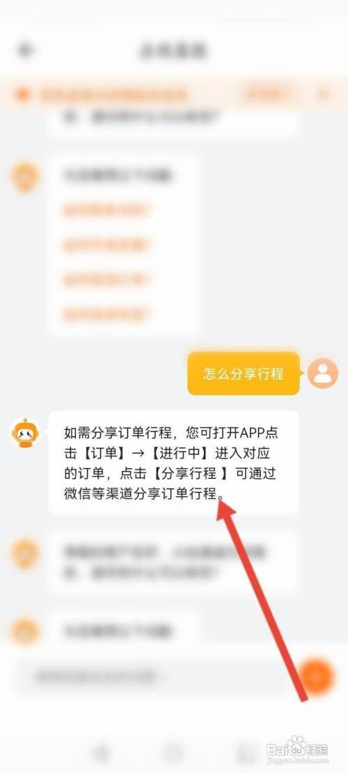 货拉拉如何分享行程