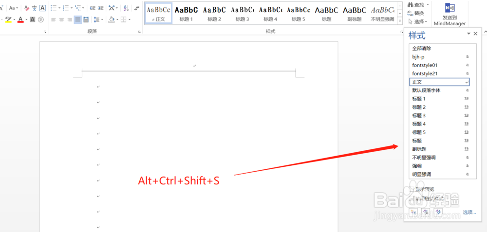 如何彻底去掉WORD页眉中下横线