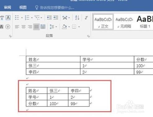 Word表格原地反转要如何操作