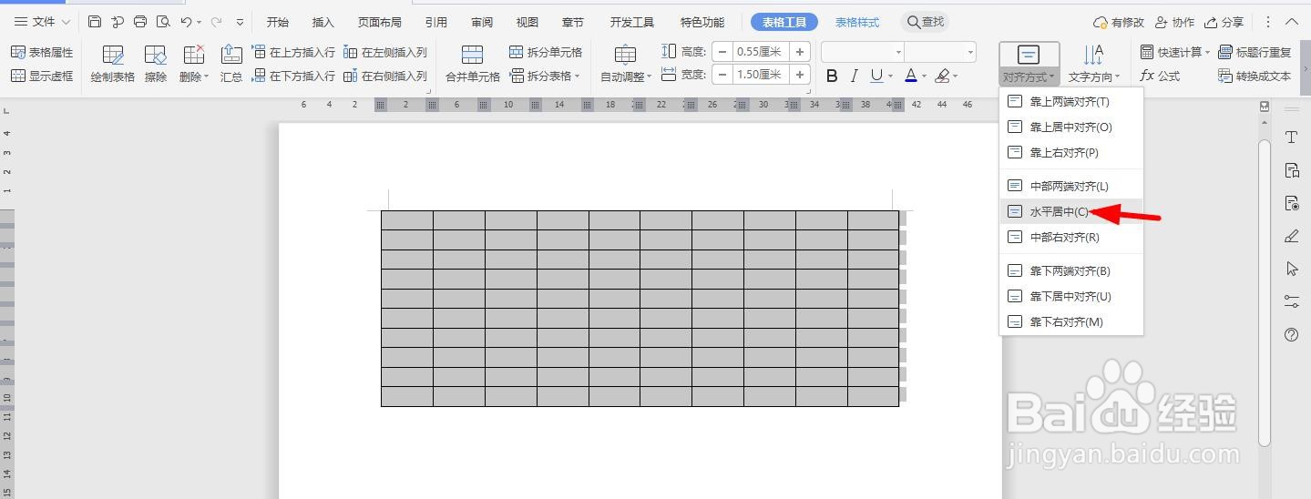 WPS2019 Word怎么制作进货日报表