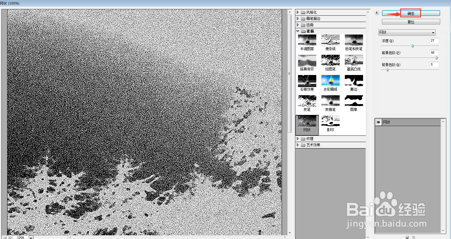 ps中给图片添加网状素描滤镜