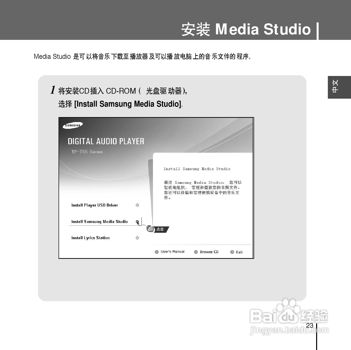 三星YP-T55ZW MP3播放器使用说明书:[3]