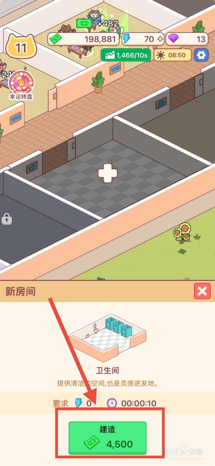 搬砖之王建造蓝色卫生间的方法