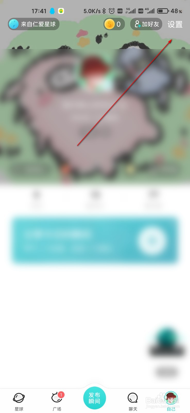 soul怎么进行意见反馈