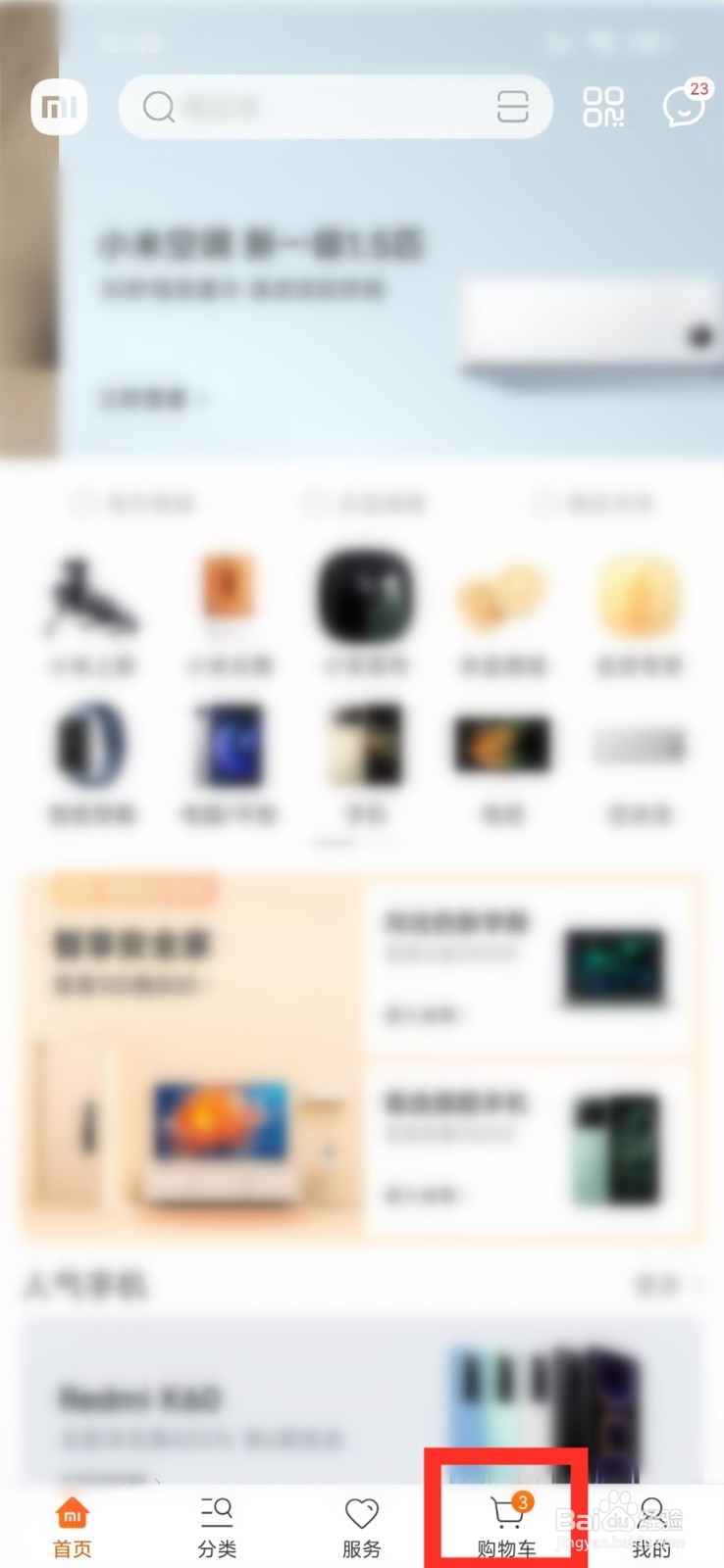 小米商城APP怎么清空购物车失效商品