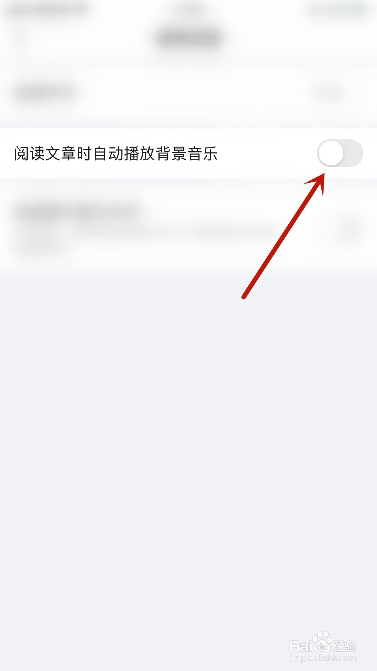 如何关闭追书大师阅读文章时自动播放背景音乐