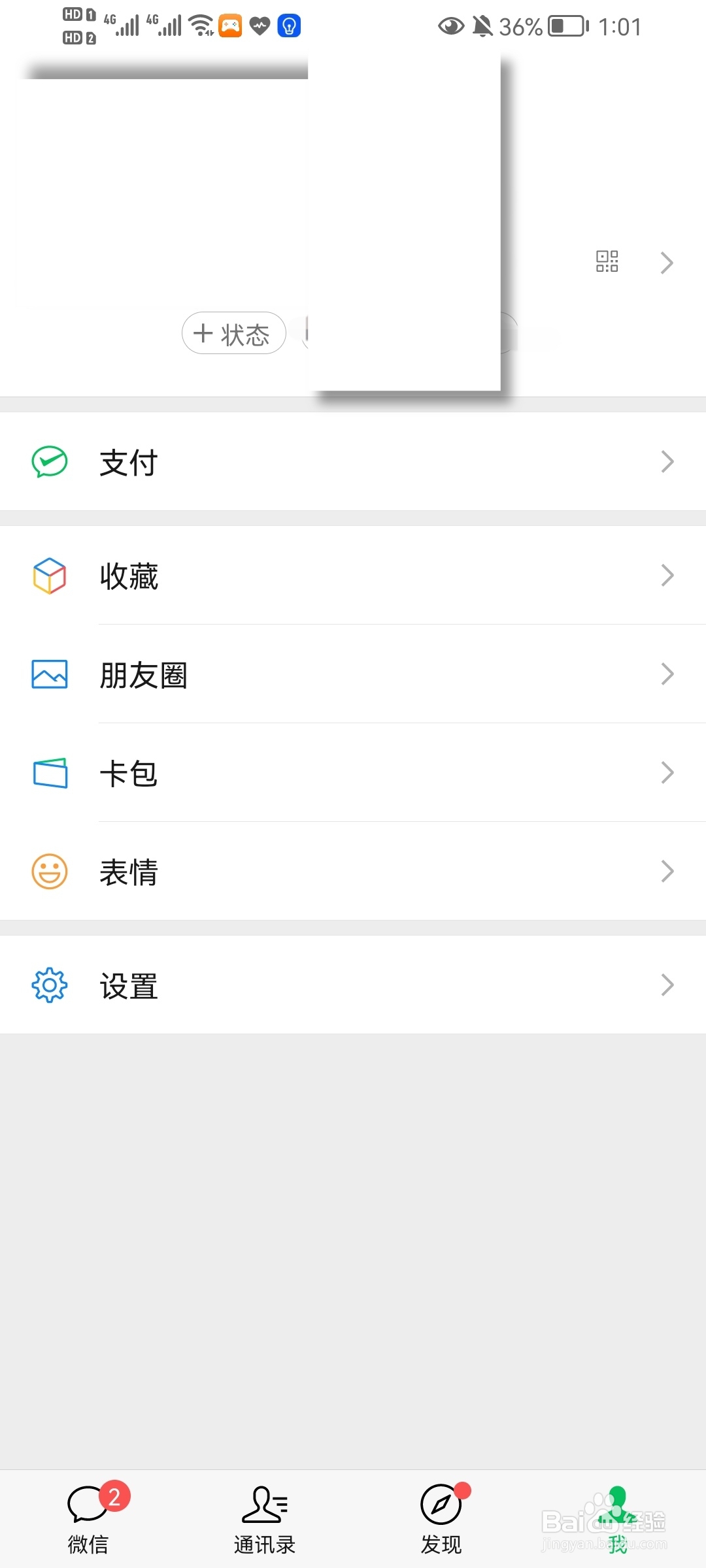 微信朋友圈里的内容怎么删除