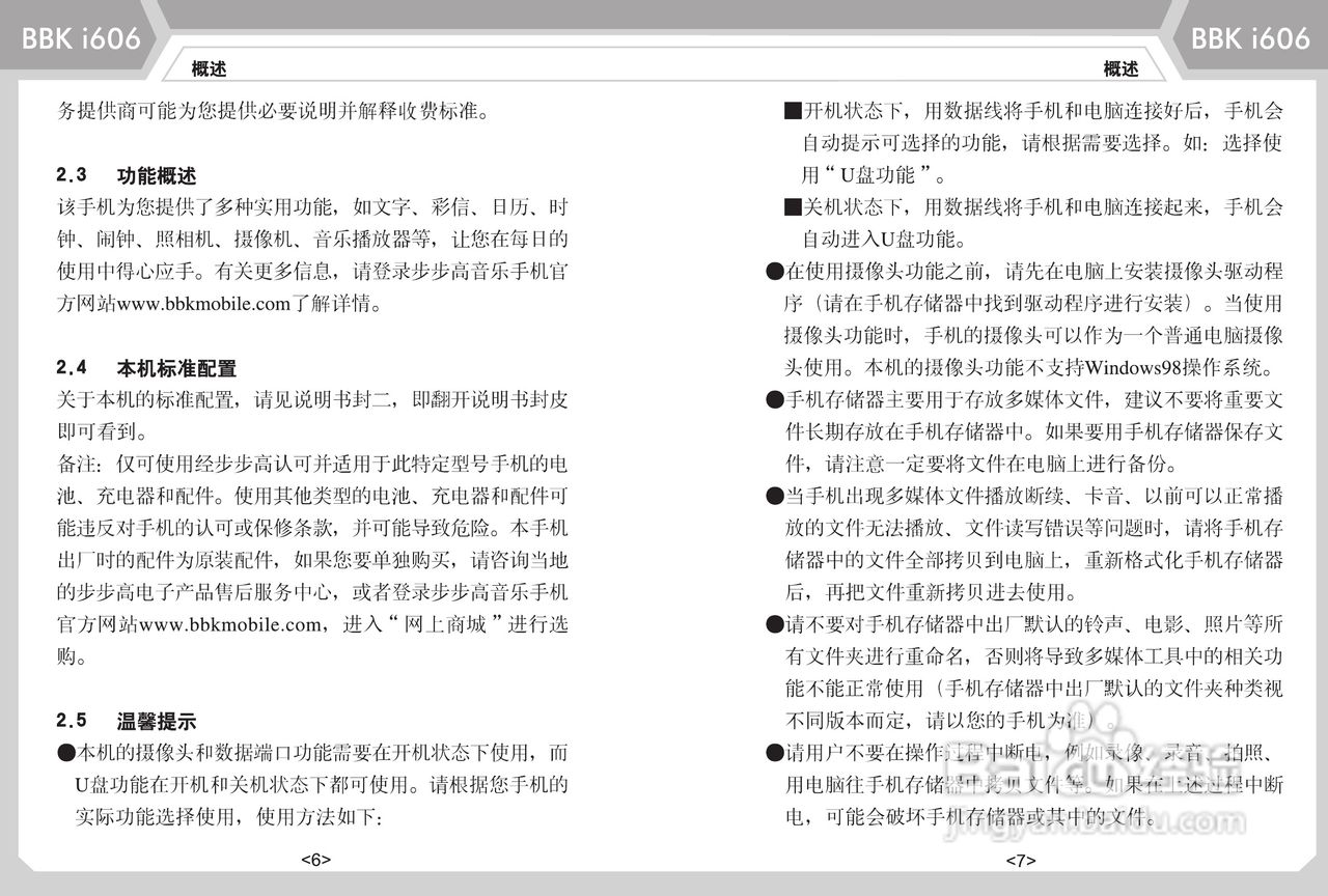 步步高i606手机使用说明书:[1]