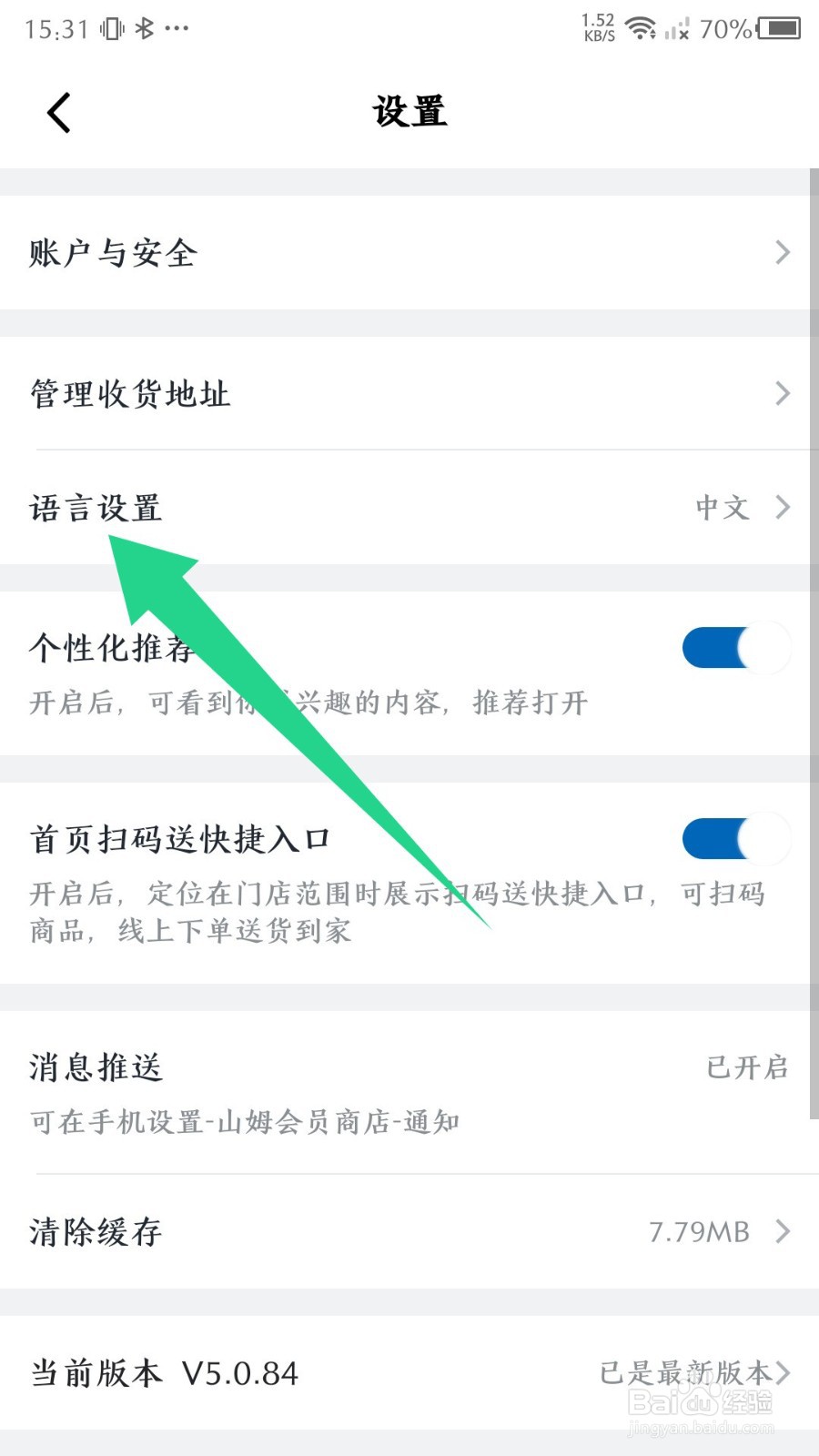 山姆会员店铺app怎么切换语言