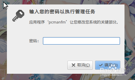 更改LXDE注销确认界面的图片