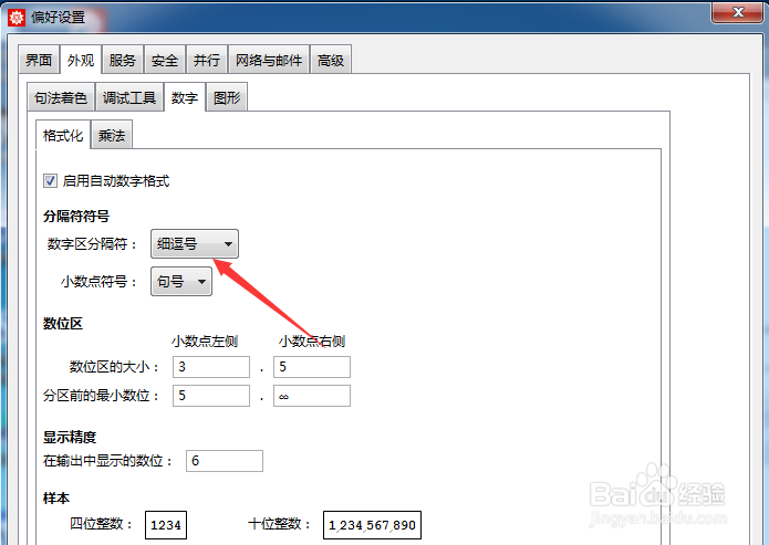 Mathematica怎么设置数字区分隔符为细逗号