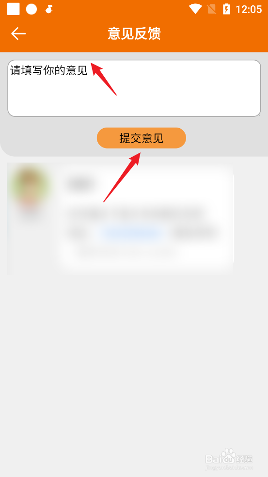 DJ音乐盒APP怎么提交意见反馈