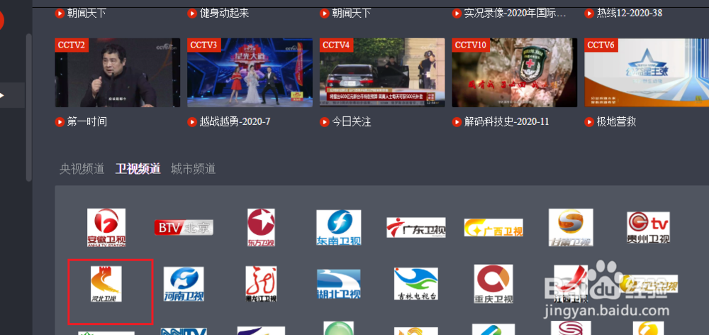 电脑如何观看河北卫视