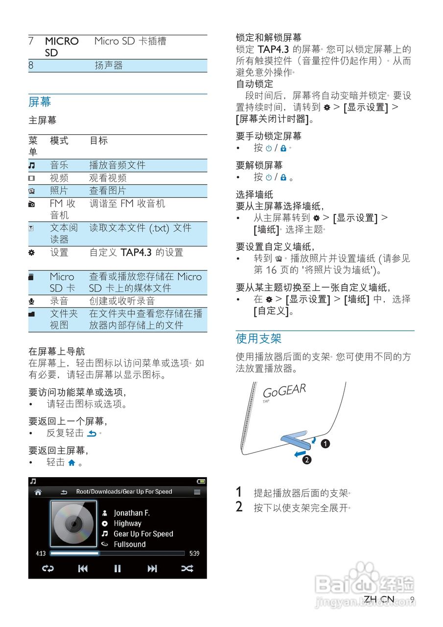 飞利浦SA4TP404KF/93 MP3视频播放器使用说明书:[1]