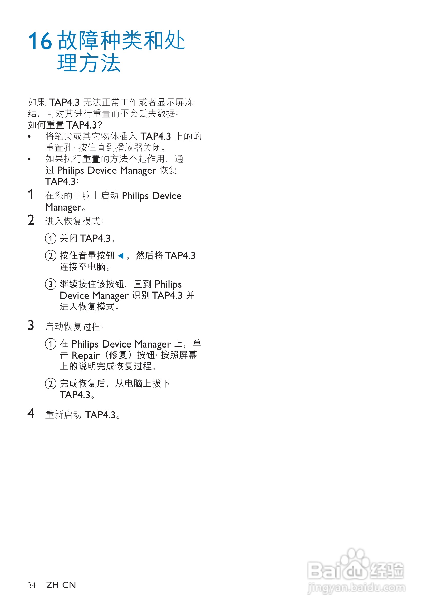 飞利浦SA4TP404WF/93 MP3视频播放器说明书:[4]