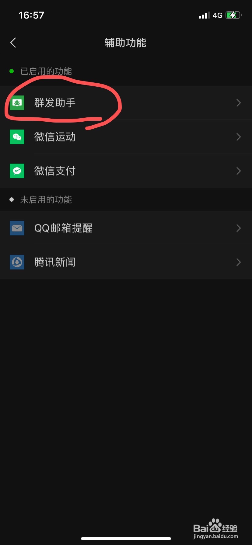 微信如何群发消息