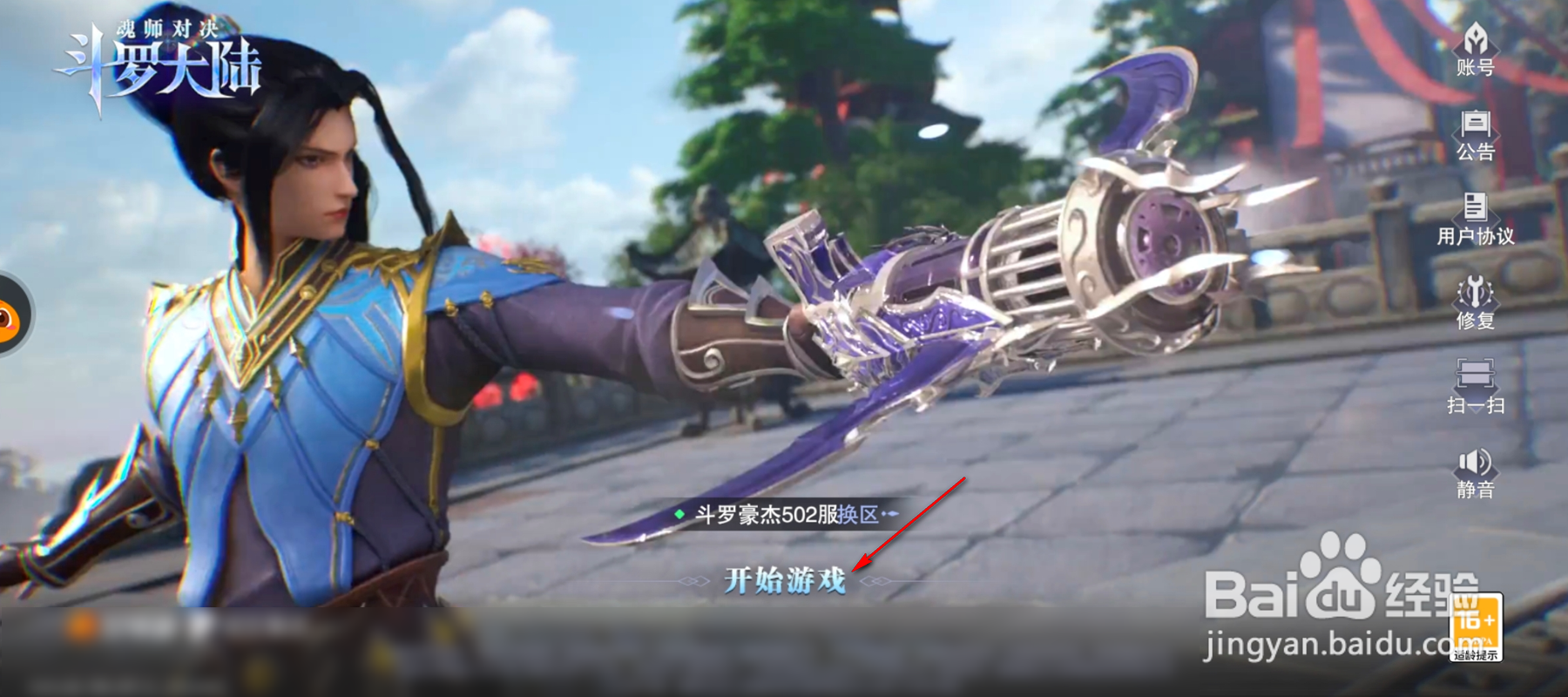 斗罗大陆怎么开启天气效果