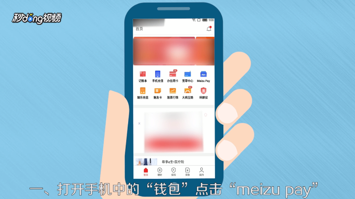 meizu pay如何绑定支付宝
