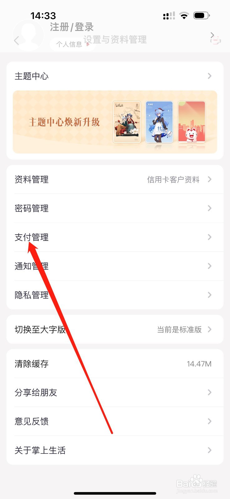 掌上生活怎么查看支付管理