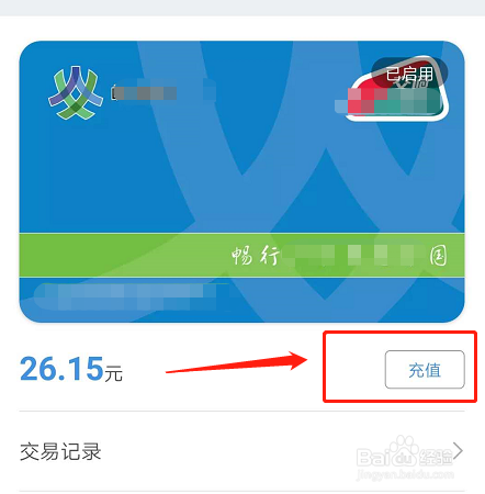 小米手环NFC版如何给公交卡充值