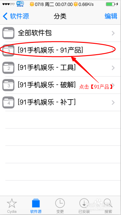 iphone5s如何在通知中心设置快捷方式