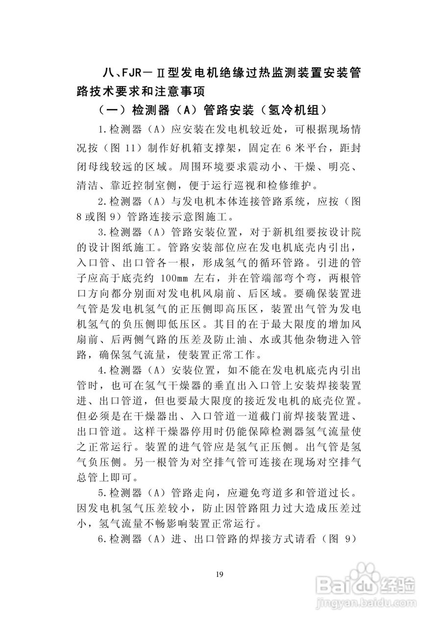 华电科研FJR-II发电机绝缘过热装置说明书:[3]