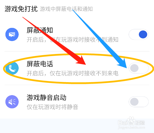 手机玩游戏时怎么用百度手机卫士屏蔽电话来电