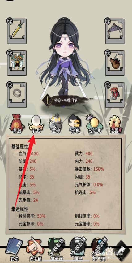 何不闯江湖怎样转世为平民子弟