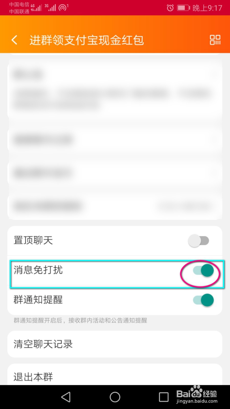 如何屏蔽淘宝里群聊的消息