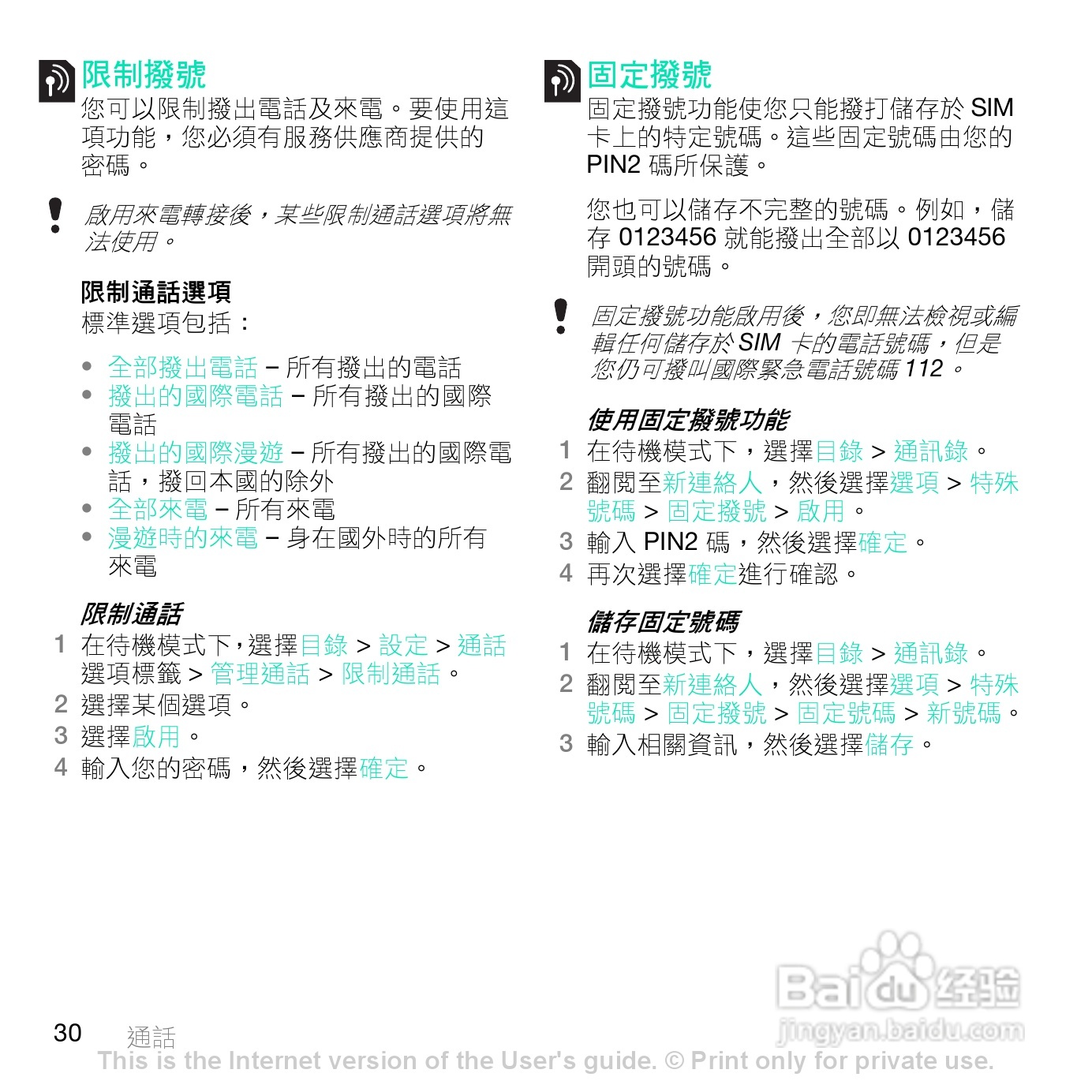 索尼爱立信Z770i手机使用说明书:[3]
