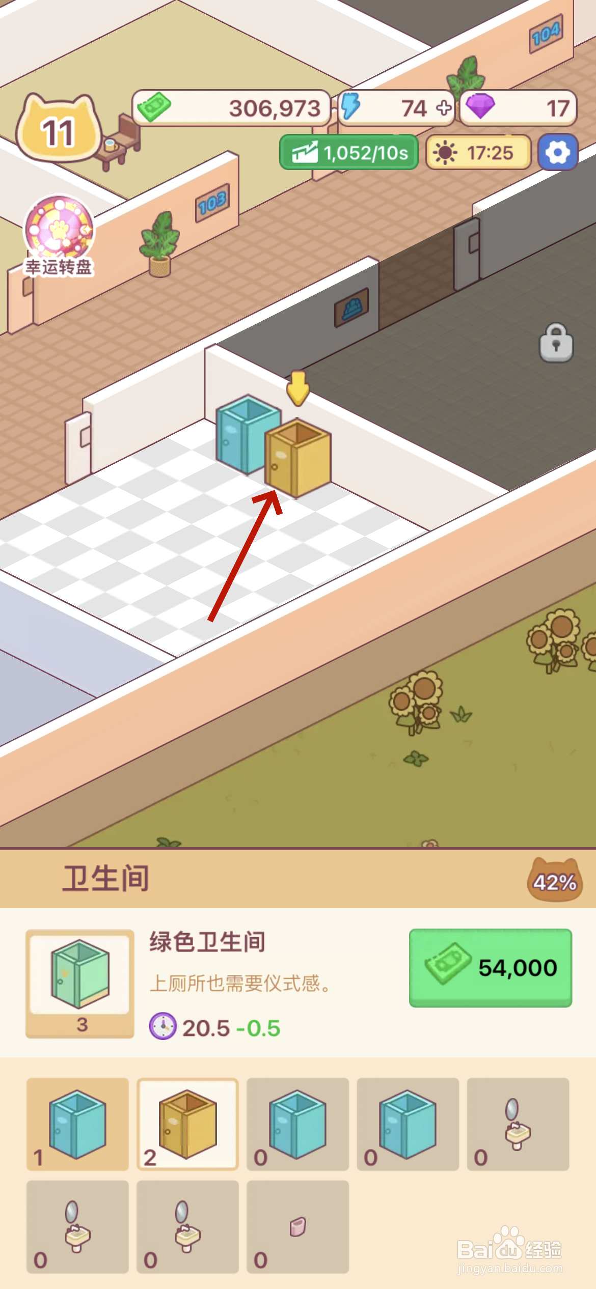 搬砖之王如何获得黄色卫生间