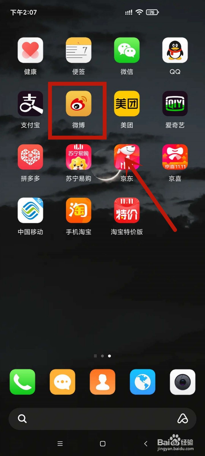 微博不能查看通讯录好友怎么办