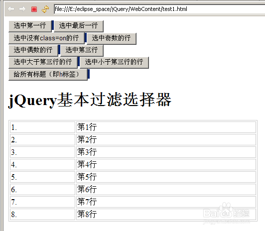 jQuery基本过滤选择器实例