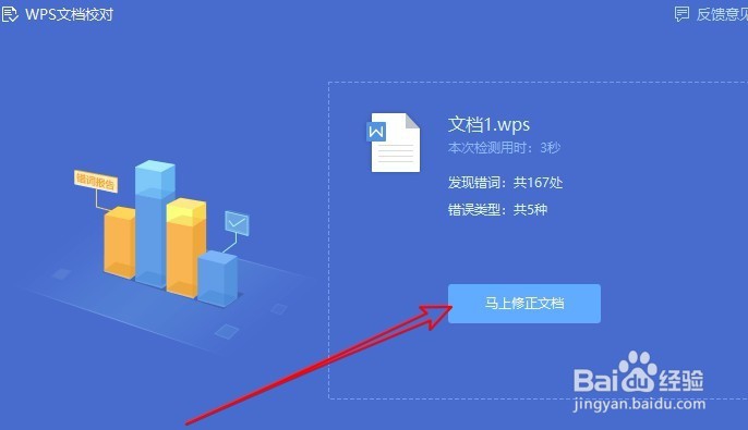 wps2019文字怎么样校对文档