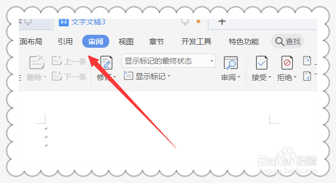 如何对比Word文档修改前后的变化