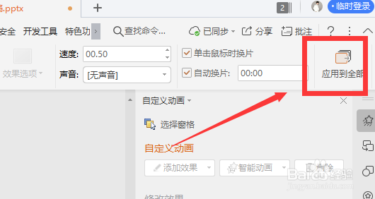 ppt播放的时候速度怎么调慢呢？