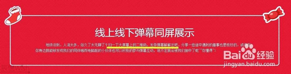 B站攻略：[10]让弹幕飞！帝都地铁弹幕活动