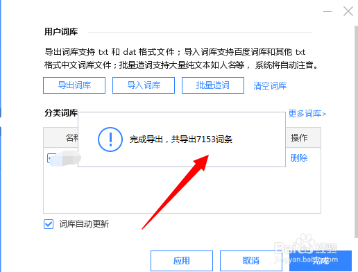 百度输入法如何导出，导入词库