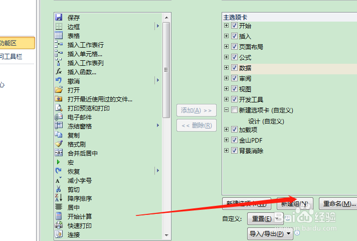 如何在excel表格里填加菜单