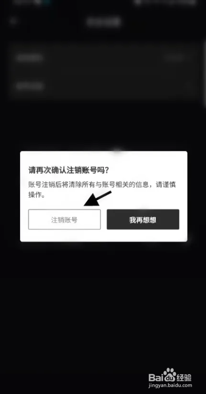 Tagoo账号怎么注销