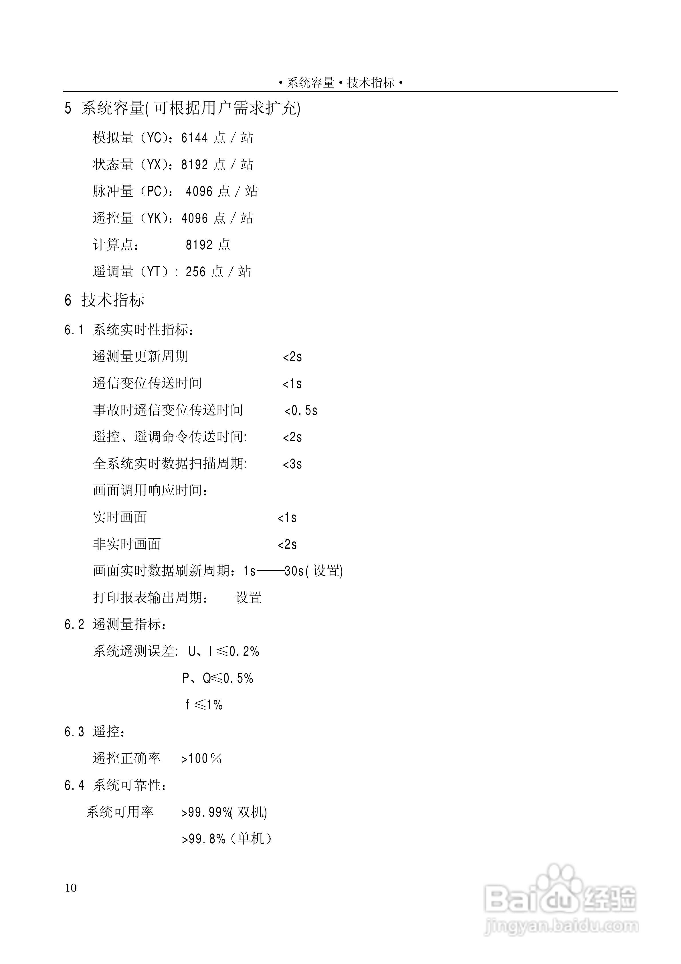变电站上位机PS6000(监控)说明书:[2]