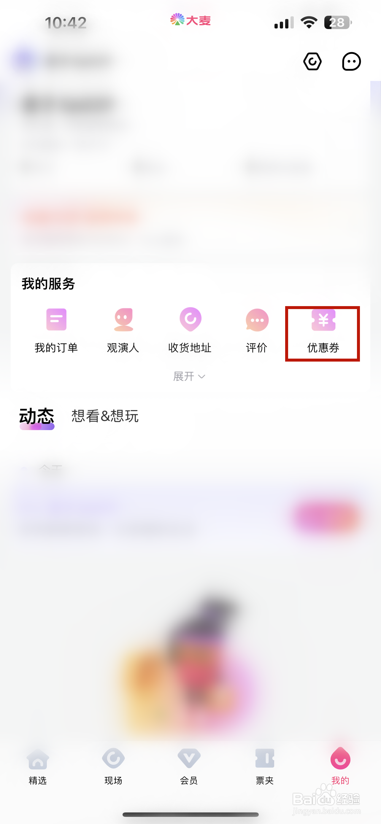 大麦怎样查看无效优惠券记录