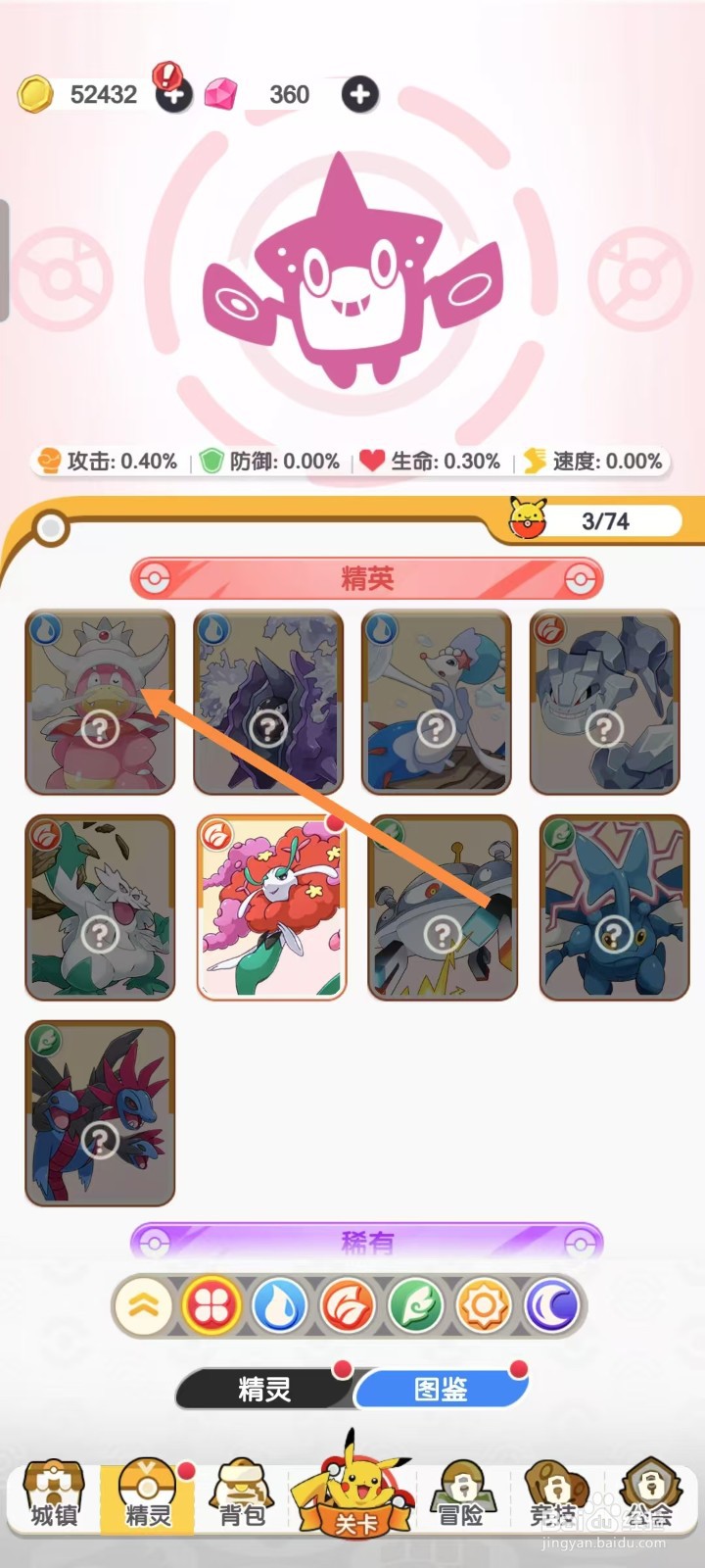 口袋王牌怎样查看呆呆王的【抵御强度】