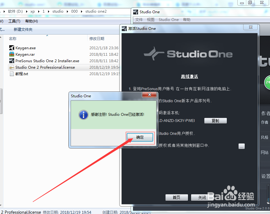 Studio One 2机架下载安装教程
