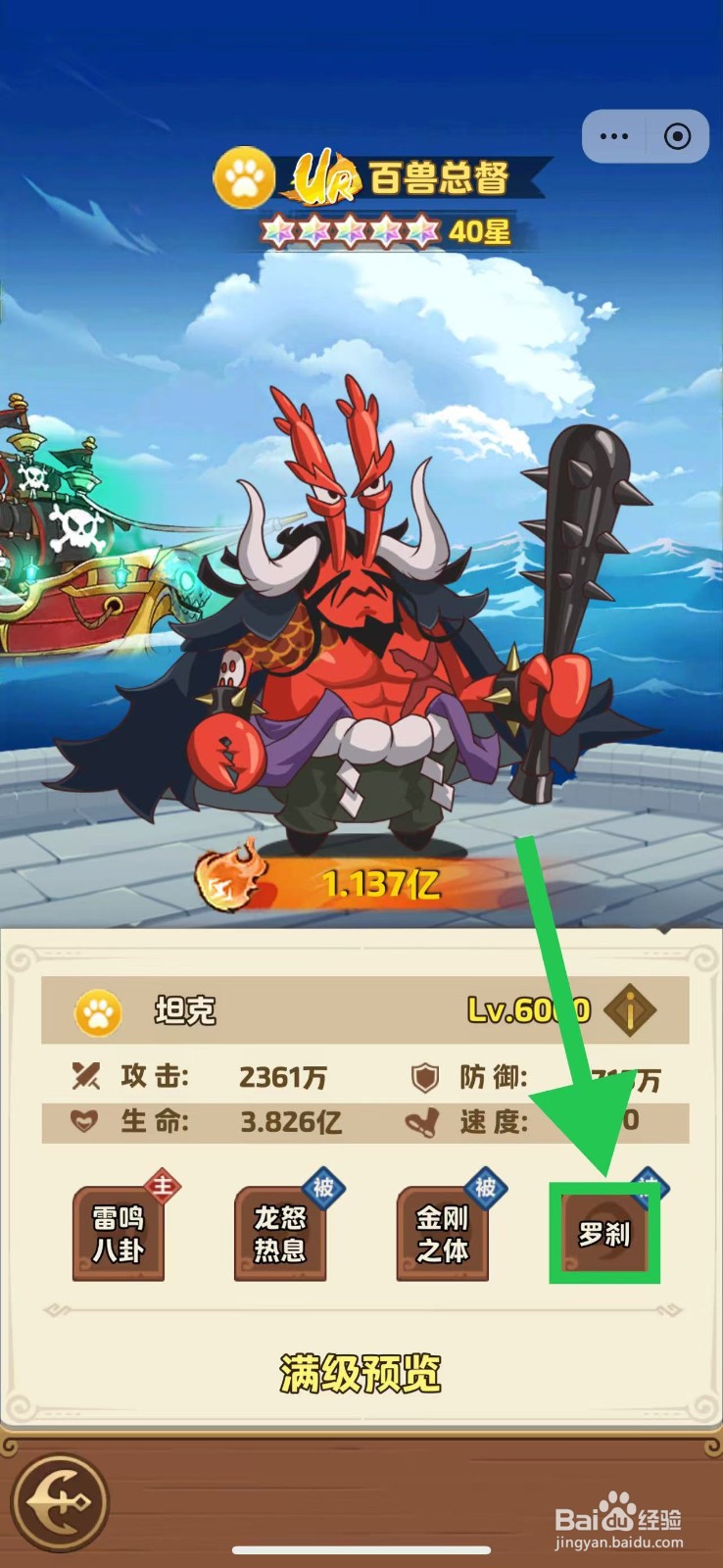 航海争霸如何查看百兽总督的罗刹