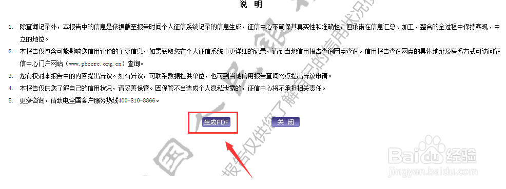 个人信用报告记录、个人信誉、银行信誉网上查询