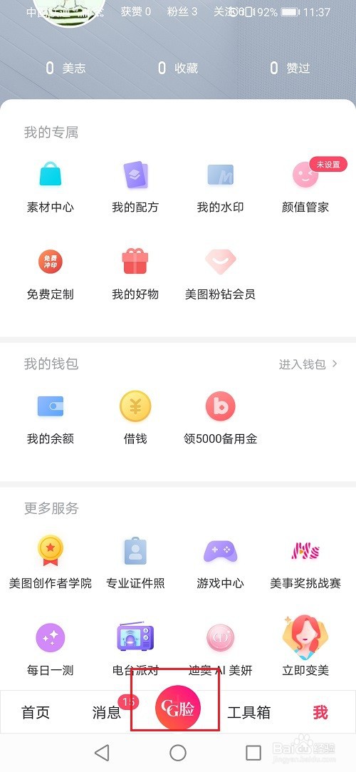 美图秀秀怎么开启闪光灯